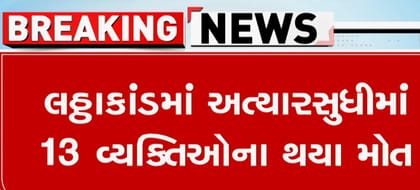 ભાવનગરના લઠ્ઠાકાંડમાં 13 જણાના મોત, હજુ પણ કેટલાક સારવાર હેઠળ