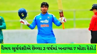 વૈભવ સૂર્યવંશીએ 2 વર્ષમાં બનાવ્યા 7 ઐતિહાસિક રેકોર્ડ: U-19, IPL થી ટીમ ઇન્ડિયા અને દુલીપ ટ્રોફી સુધી મચાવ્યો તરખાટ