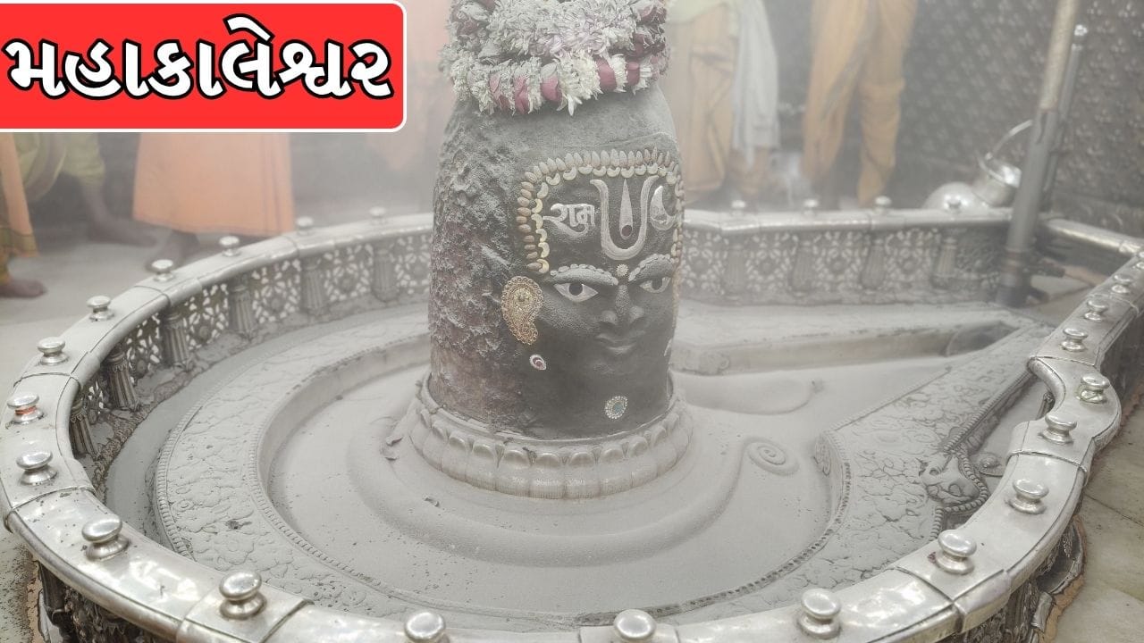 મહાકાલેશ્વર:દુષ્ટોનો સંહાર કરનાર, ઉજ્જૈનના મહાકાલેશ્વરમાં ભક્તોની રક્ષા કરવા અને રાક્ષસ દૂષણનો વધ કરવા માટે ભગવાન શિવજી મહાકાલ સ્વરૂપે પ્રગટ થયા હતા. (Image Source | shrimahakaleshwar)