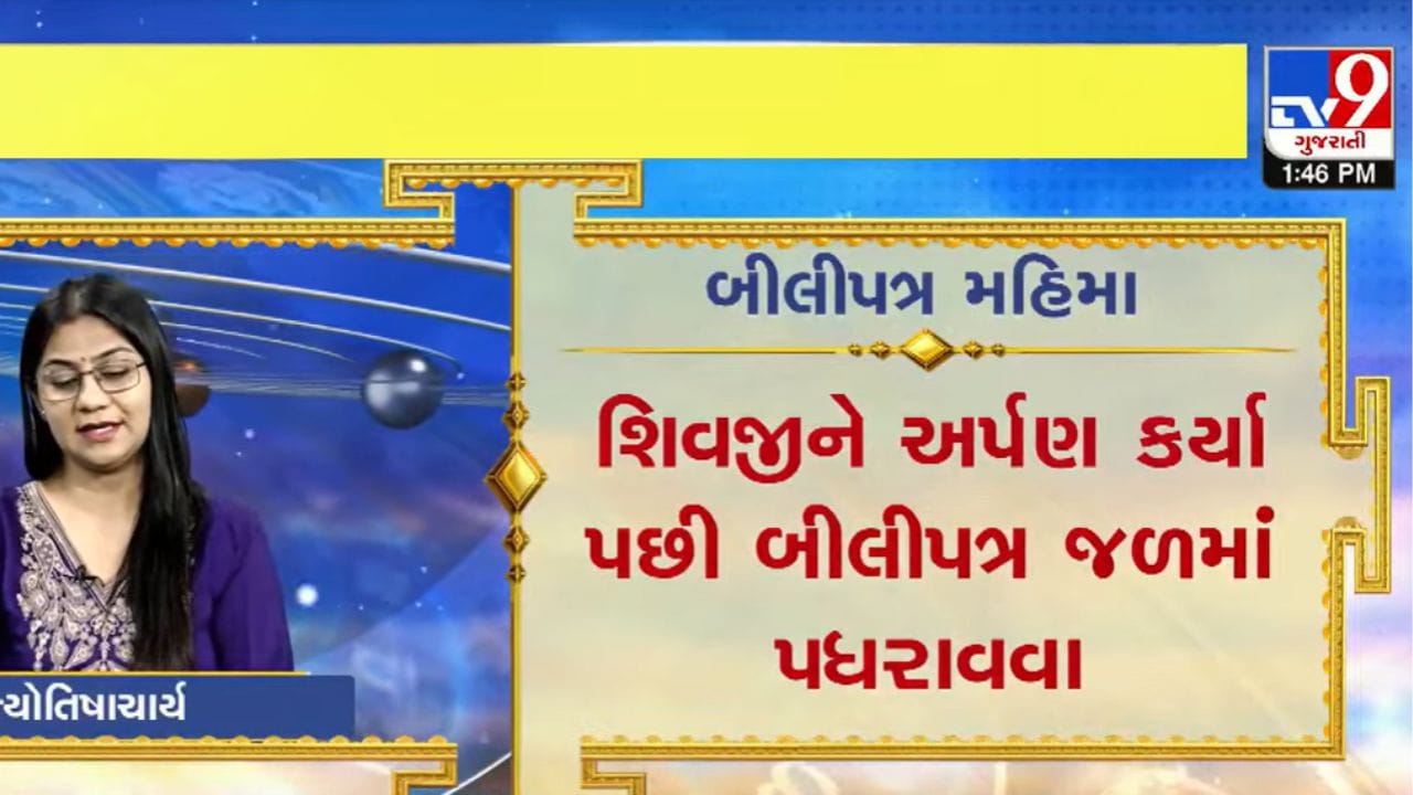 નોંધ : અહીં, પૂરી પાડવામાં આવેલી વિગતો માત્ર માન્યતા અનુસાર આધારિત છે. TV9 ગુજરાતી કોઈપણ પ્રકારની માહિતીને સમર્થન આપતું નથી. (Image Source | TV9 Gujarati)