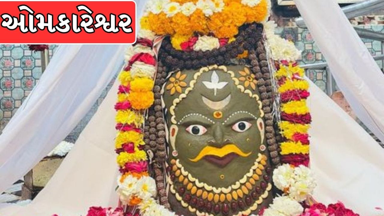 ઓમકારેશ્વર: મધ્ય પ્રદેશના ઓમકારેશ્વરમાં વિંધ્ય પર્વતની કઠોર તપસ્યાથી પ્રસન્ન થઈને ભગવાન શિવજી ઓમકારેશ્વર જ્યોતિર્લિંગ સ્વરૂપે પ્રગટ થયા હતા. (Image Source | Blessingsonthenet)