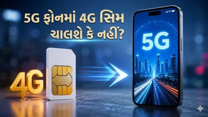 શું 5G ફોનમાં 4G સિમ નહીં ચાલે? નવો સ્માર્ટફોન ખરીદતા પહેલા આ જાણો