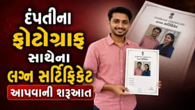 લગ્ન નોંધણીના પ્રમાણપત્રને લઈને AMC એ અરજદારોના હિતમા લીધો મોટો નિર્ણય