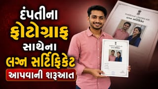 અમદાવાદ મ્યુ.કો.ની નવી પહેલ, લગ્ન નોંધણીના પ્રમાણપત્રમાં કર્યો આ મોટો અને સુવિધાજનક સુધારો- વાંચો
