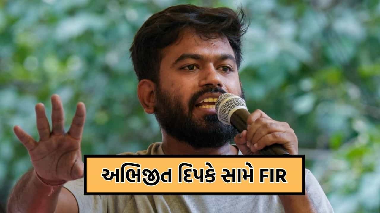 કોકરોચ જનતા પાર્ટીના સ્થાપક અભિજીત દિપકેની સામે FIR, સરકારી સ્કૂલમાં પરવાનગી વિના ઘુસવાનો આરોપ