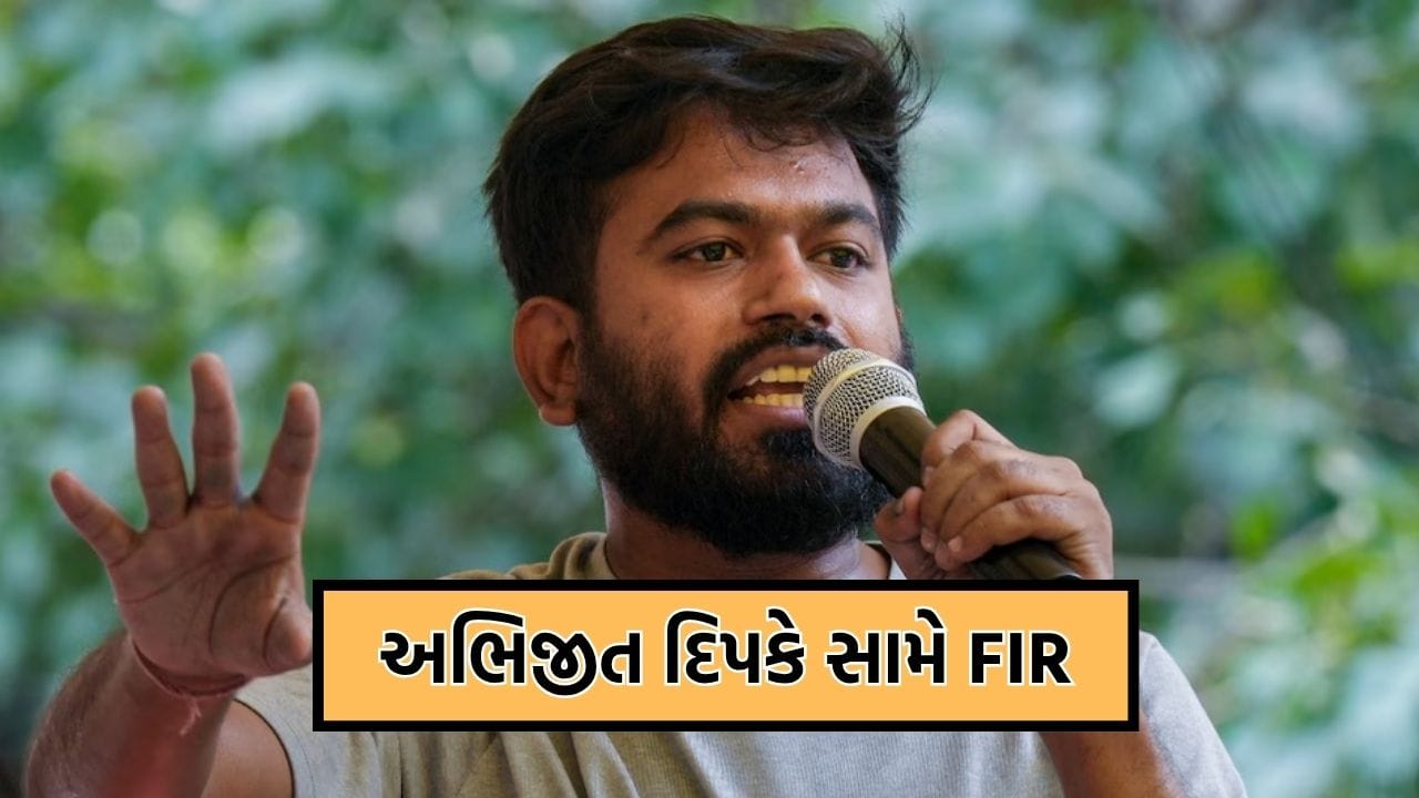કોકરોચ જનતા પાર્ટીના સ્થાપક અભિજીત દિપકેની સામે FIR, સરકારી સ્કૂલમાં પરવાનગી વિના ઘુસવાનો આરોપ