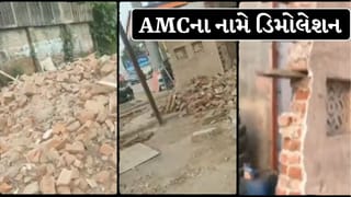 Ahmedabad Breaking News : અમદાવાદમાં AMC ના નામે મોટું કાંડ, બોગસ ડિમોલેશન પાછળ કોણ? પોલીસ એક્શન મોડમાં ! જુઓ Video