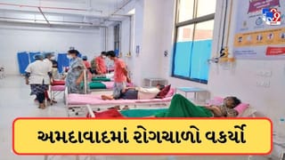 Breaking News: અમદાવાદમાં વરસાદે વિરામ લેતા જ રોગચાળાએ માથું ઉચક્યું, હોસ્પિટલ્સ દર્દીઓથી ઉભરાઇ