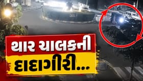 અમદાવાદમાં વધુ એક થાર ચાલકે સર્જ્યો અકસ્માત