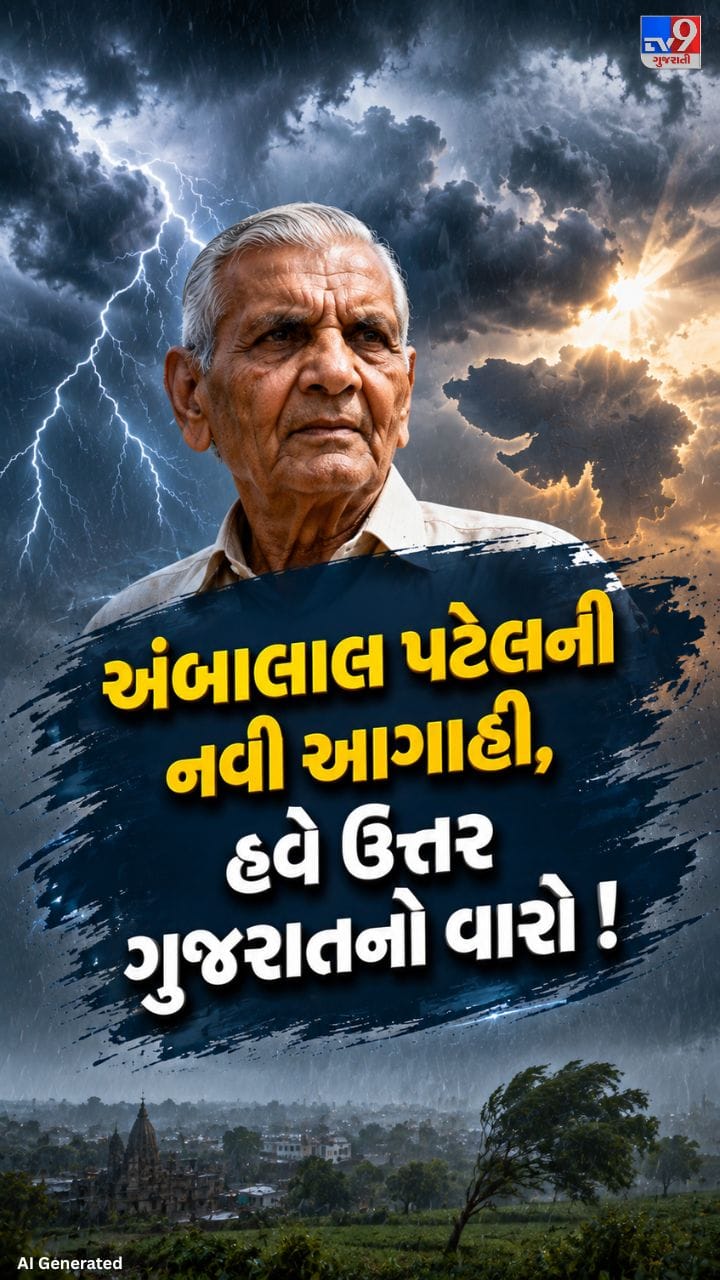 3 ઓગસ્ટ સુધી વરસાદની શક્યતા