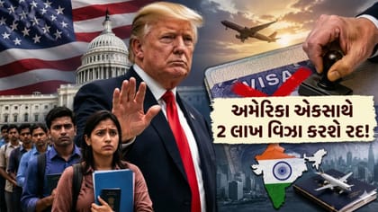 ભારતીયોને મોટો ઝટકો! અમેરિકા એકસાથે 2 લાખ વિઝા કરશે રદ