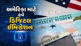 અમેરિકામાં હવે પેપર ઇમિગ્રેશન નાબૂદ?