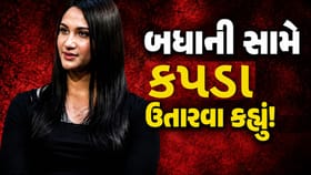 કપડાં ઉતારો...જોવું પડશે મહિલા છો કે પુરુષ!”ક્રિકેટર સાથે ગેરવર્તણૂક!