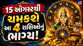 15 ઓગસ્ટથી બુધની ચાલ બદલાશે, આ 4 રાશિઓ માટે ખુલશે કમાણીના નવા દ્વાર!