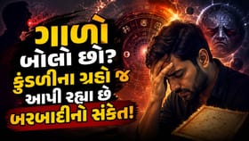 અપશબ્દોની આપણા જીવન પર શું 'અસર' પડે છે? જાણો કયા ગ્રહો થાય છે 'નબળા'