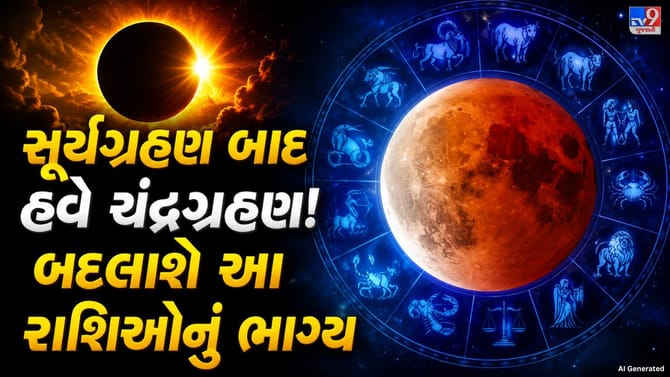 ઓગસ્ટ 2026માં ગ્રહોના મોટા ફેરફાર, જાણો કઈ રાશિ પર થશે અસર