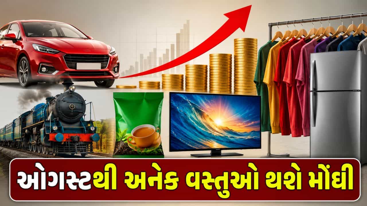 Breaking News : આજથી મોંઘવારીનો મોટો ઝટકો! ITR દંડ, ક્રેડિટ કાર્ડથી લઈ કાર-ટીવી સુધી... જાણો શું બદલાયું?