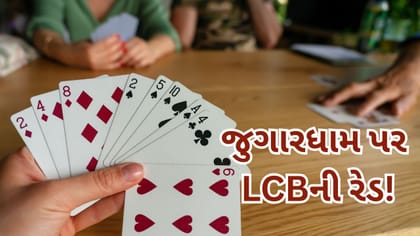 શ્રાવણના પ્રારંભે જ ભરૂચમાં જુગારધામ પર ક્રાઇમ બ્રાન્ચનો દરોડો