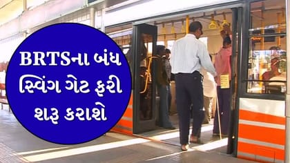 અમદાવાદ BRTS કોરિડોરમાં ‘સ્વિંગ ગેટ’ બિસ્માર