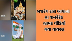 બગદાણા ધામના બજરંગદાસ બાપાનો AI જનરેટેડ ભ્રામક વીડિયો થયો વાયરલ