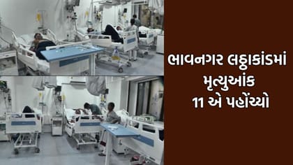 ભાવનગરના લઠ્ઠાકાંડમાં વધુ બે લોકોના મોત સાથે મૃત્યુઆંક 11 થયો