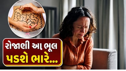 ગટ હેલ્થ અને પાચનને નુકસાન પહોંચાડે છે તમારી રોજની આ આદતો
