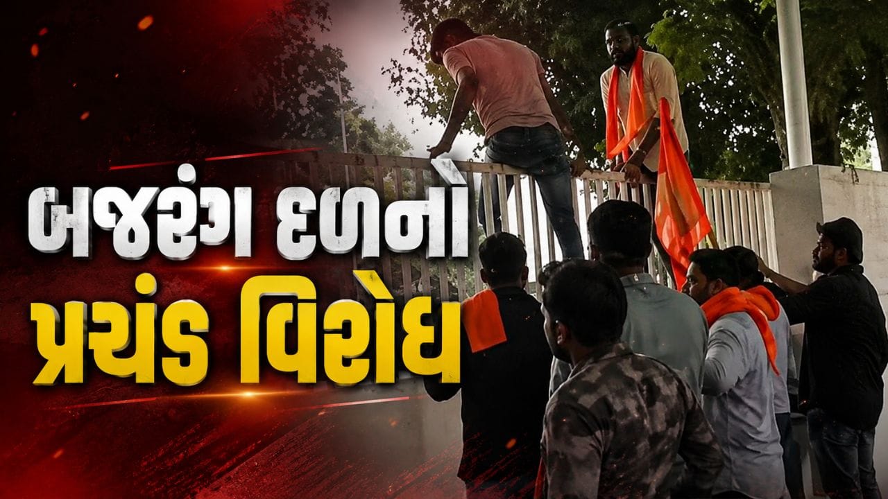 આનંદ નિકેતન સ્કૂલ વિવાદ, રાષ્ટ્રગાન અને પુસ્તકોના આક્ષેપો પર બજરંગ દળનો ઉગ્ર વિરોધ, જુઓ Video