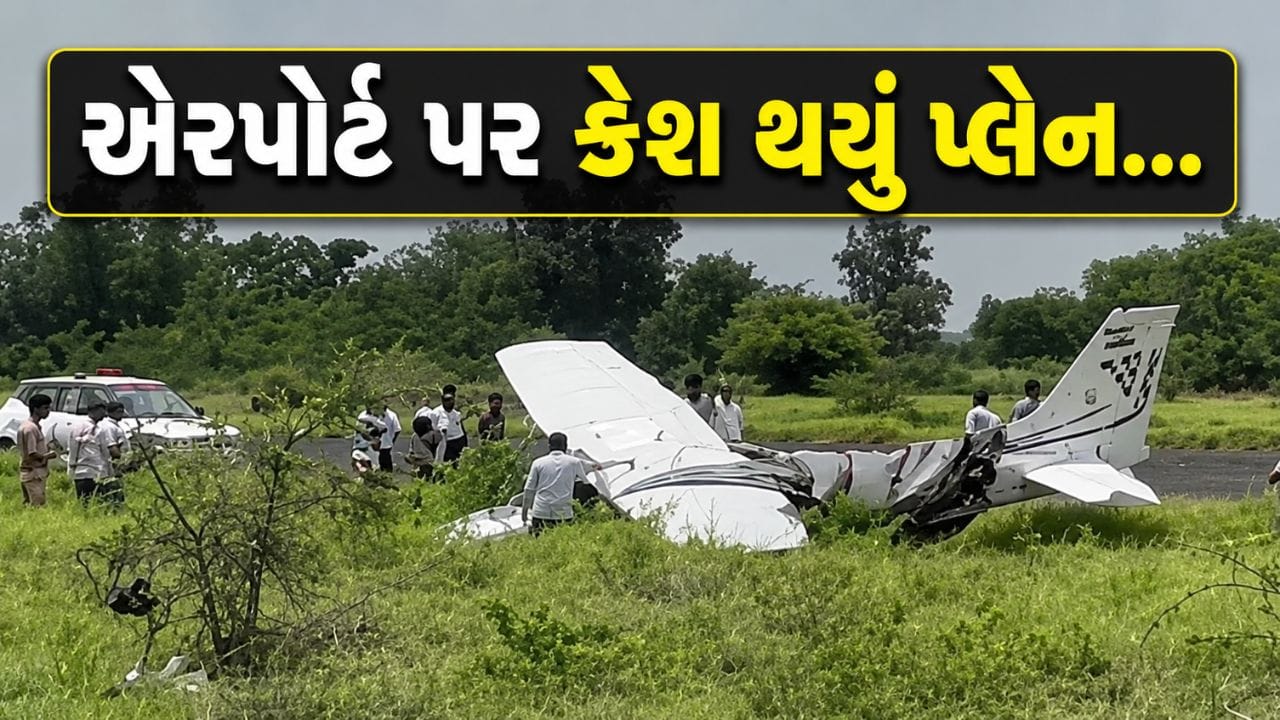 Breaking News : બારામતી એરપોર્ટ પર બની ઘટના, ફરી ક્રેશ થયું પ્લેન, લેન્ડિંગ દરમ્યાન રનવે પરથી લપસ્યું