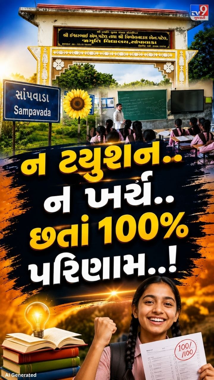 ‘ઝીરો પીરિયડ’નો કમાલ.. પરિણામ બેમિસાલ..