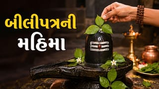બીલીપત્રની અદ્ભુત મહિમા, શિવલિંગ પર માત્ર 1 પાંદડું અર્પણ કરવાથી કેમ મળે છે અનંત પુણ્ય? જાણો શું કહે છે જ્યોતિષ