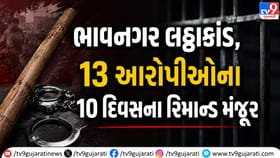ભાવનગર લઠ્ઠાકાંડ: 13 આરોપીઓના 10 દિવસના રિમાન્ડ મંજૂર