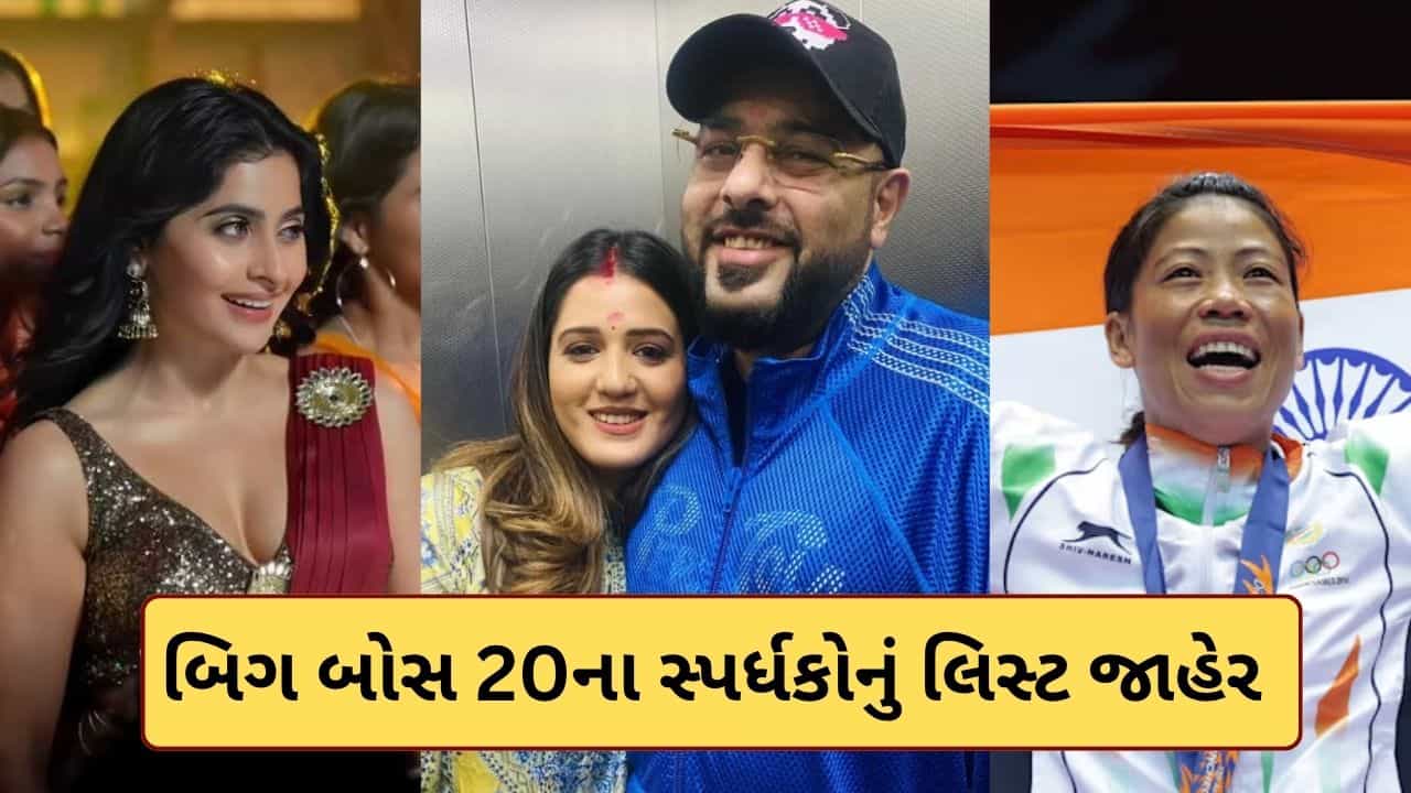 Bigg Boss 20 : બાદશાહની પત્નીથી લઈને મેરી કોમ અને યુક્તિ કપૂર સુધી..બિગ બોસ 20માં જોવા મળશે આ સ્પર્ધક