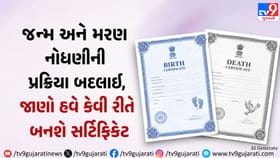 જન્મ-મરણ નોંધણીના નિયમો બદલાયા, મોડું થતાં કોર્ટના ચક્કર કાપવા પડશે