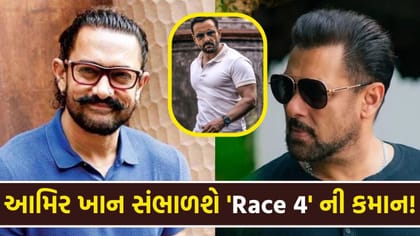 આમિર ખાન 2 યંગ સ્ટાર્સ સાથે લીડ કરશે 'Race 4'