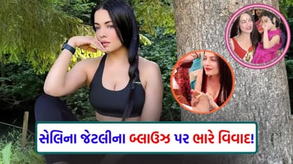 સેલિના જેટલીના બ્લાઉઝ પર વિવાદ, રક્ષાબંધન પર લુક જોઈ ભડક્યા લોકો