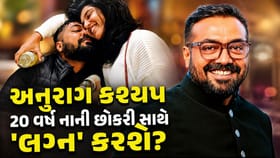 53 ની ઉંમરે 20 વર્ષ નાની હસીના પર આવ્યું અનુરાગ કશ્યપનું દિલ