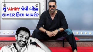 ‘Airlift’ ના ડિરેક્ટર સાથે ફરી જામશે અક્ષય કુમારની જોડી? રિયાલિસ્ટિક ફિલ્મથી આપશે ‘સરપ્રાઈઝ’
