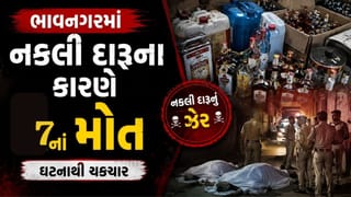 Breaking News  : ભાવનગરમાં નકલી દારૂ કાંડમાં મૃત્યુઆંક વધીને 7 થયો, 21 સામે ફરિયાદ 4 પોલીસ કર્મચારીઓ સસ્પેન્ડ