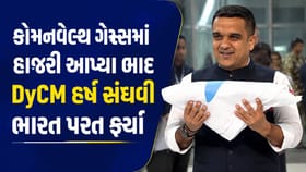 કોમનવેલ્થ ગેમ્સમાં ભારતનો ડંકો વાગ્યો : DyCM હર્ષ સંઘવી