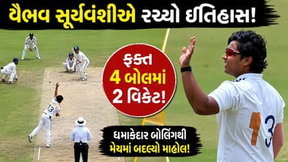Breaking News : વૈભવ સૂર્યવંશીએ 4 બોલમાં 2 વિકેટ લીધી