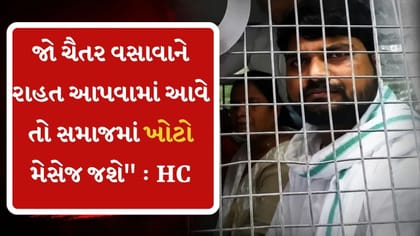 Breaking News : ચૈતર વસાવાનો જેલવાસ લંબાયો જુઓ Video