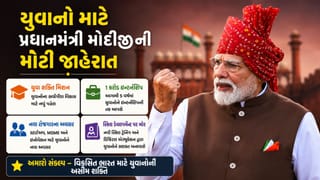 Breaking News : લાલ કિલ્લા પરથી યુવાનો માટે પીએમ મોદીની મોટી જાહેરાત, જાણો શું શું કહ્યું