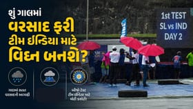 જો આજે વરસાદ પડે અને મેચ ડ્રો થઈ, તો મોટો ઝટકો લાગશે