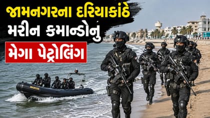 દરિયાકાંઠાના સંવેદનશીલ વિસ્તારોમાં સુરક્ષા એજન્સીઓનું સઘન ચેકિંગ