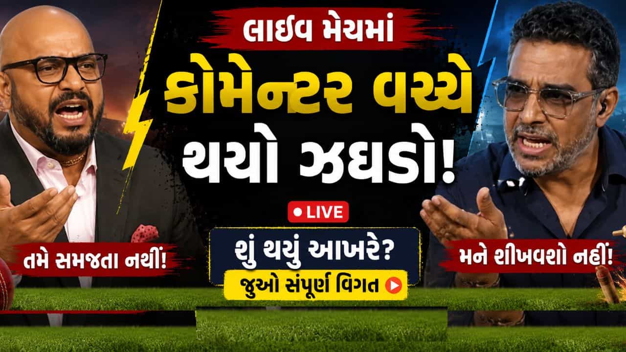 ભારત-શ્રીલંકાની Live મેચમાં ટીવી પર 2 દિગ્ગજો વચ્ચે થઈ તુ-તુ-મે-મે, જુઓ Video