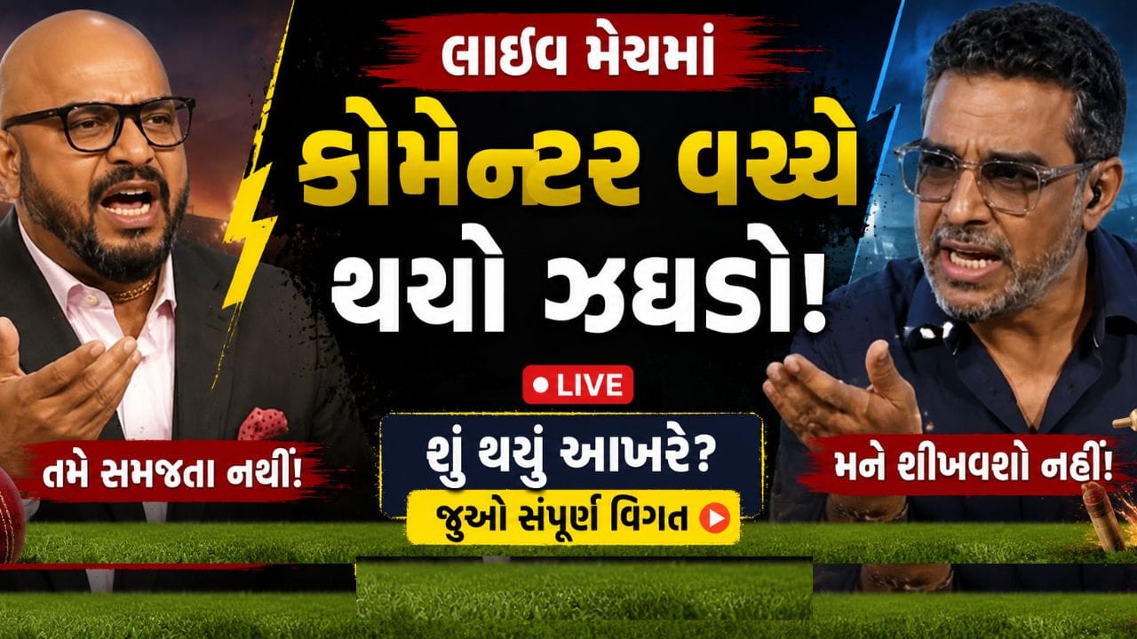 ભારત-શ્રીલંકાની Live મેચમાં ટીવી પર 2 દિગ્ગજો વચ્ચે થઈ તુ-તુ-મે-મે, જુઓ Video