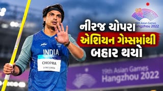 Breaking News : ભારતને લાગ્યો મોટો ઝટકો, નીરજ ચોપરા એશિયન ગેમ્સમાંથી બહાર થયો