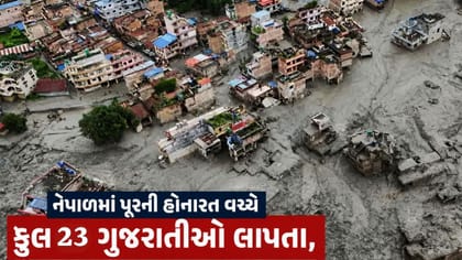 SEOC દ્વારા નેપાળમાં ફસાયેલા ગુજરાતીઓની યાદી જાહેર કરાઈ