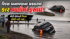 રાજકોટમાં રિલ્સ બનાવવાના ચક્કરમાં કાર પાણીમાં ફસાઇ, જુઓ Video