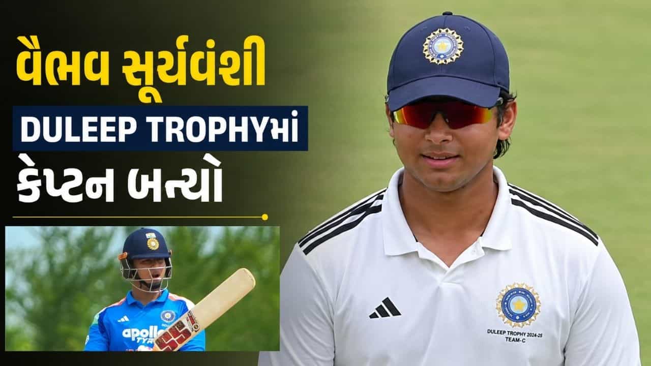 Breaking News : 15 વર્ષનો વૈભવ સૂર્યવંશી Duleep Trophyમાં બન્યો કેપ્ટન, સેમિફાઇનલમાં East Zoneની કમાન સંભાળી